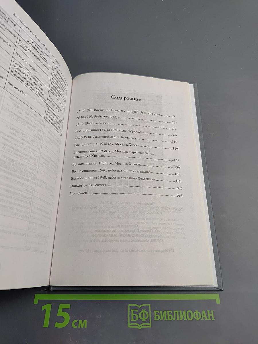 Линейный крейсер «Михаил Фрунзе»