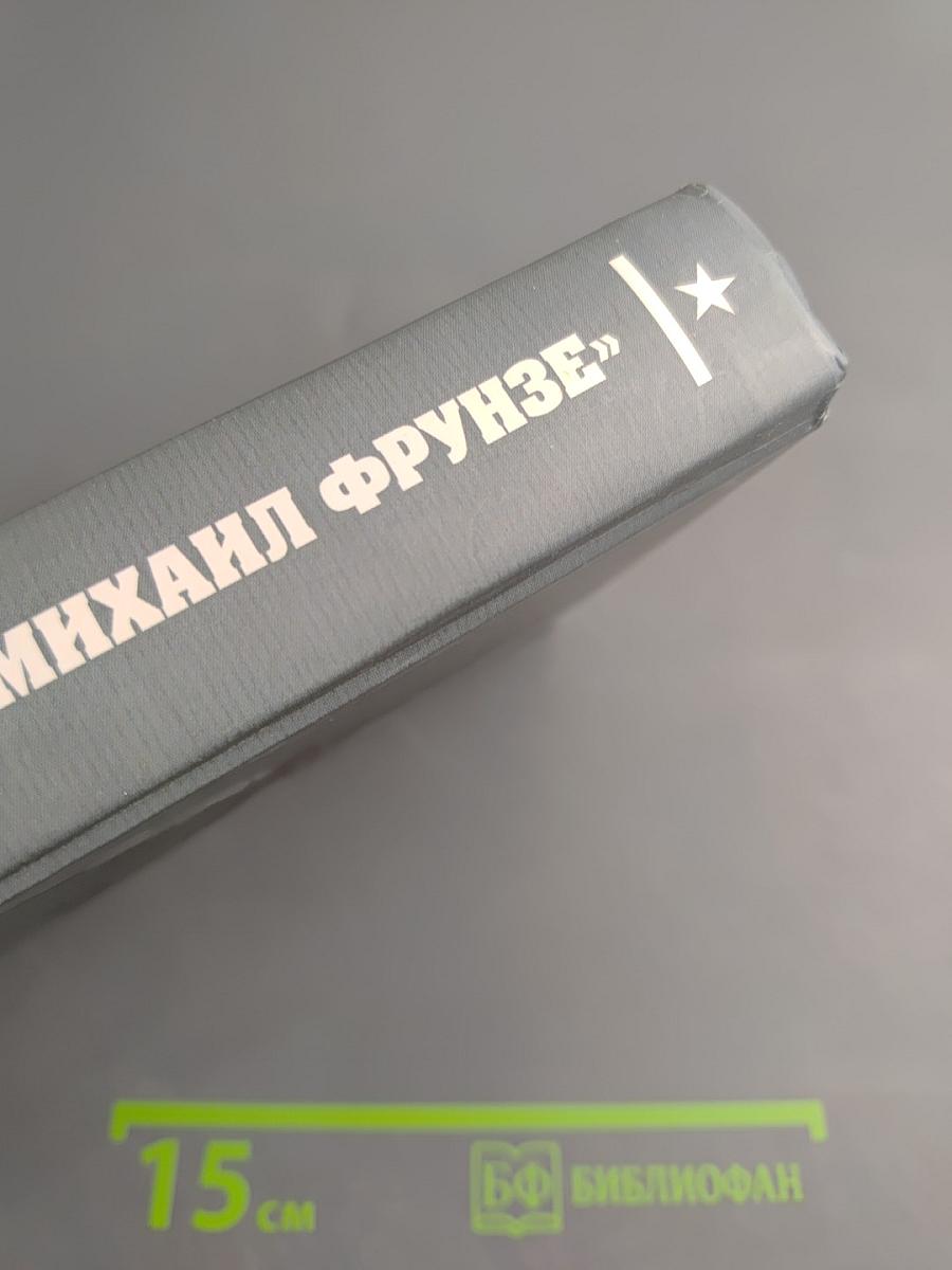 Линейный крейсер «Михаил Фрунзе»