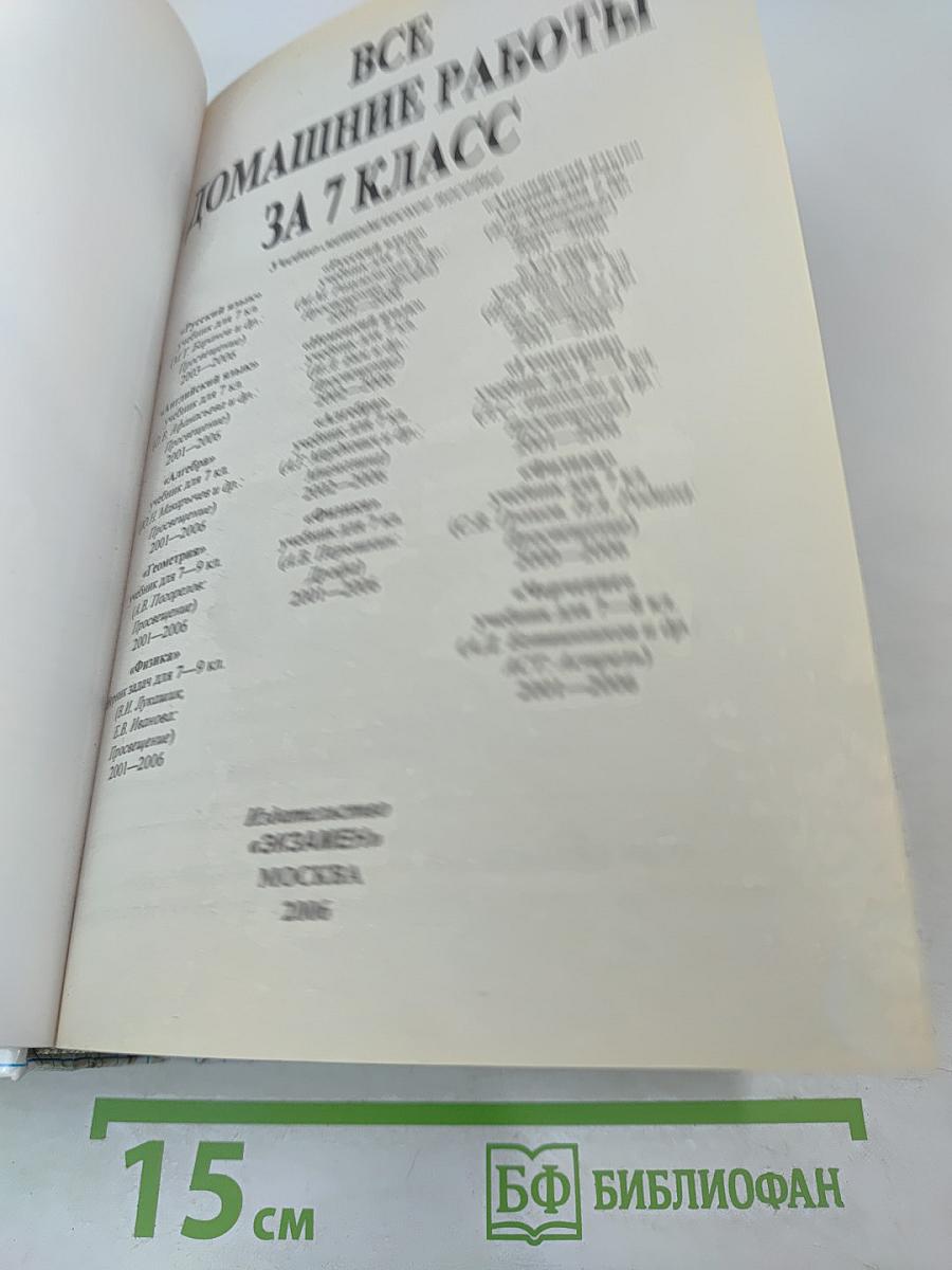 Все домашние работы 7 класс