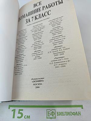 Все домашние работы 7 класс