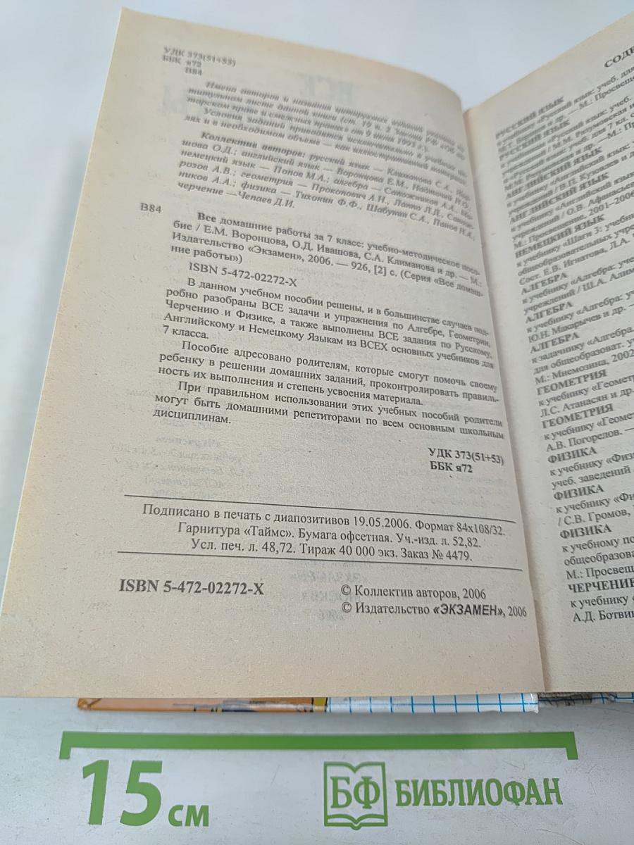 Все домашние работы 7 класс