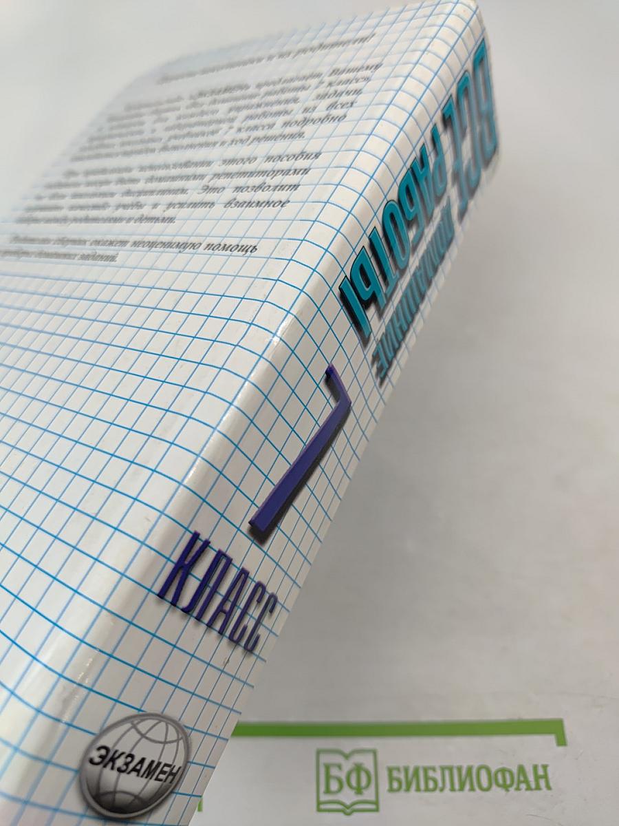 Все домашние работы 7 класс