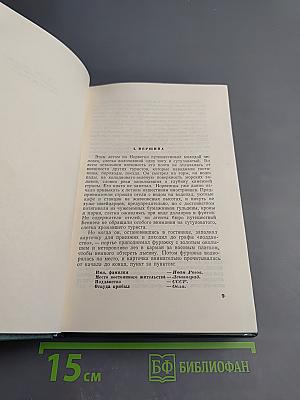 Сочинения. Том третий. Похищение Европы