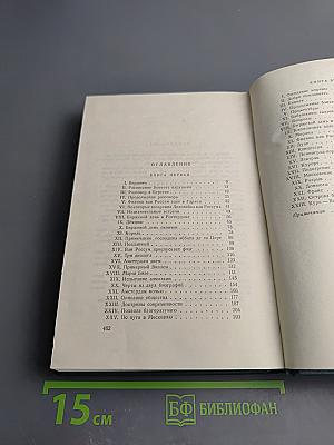 Сочинения. Том третий. Похищение Европы