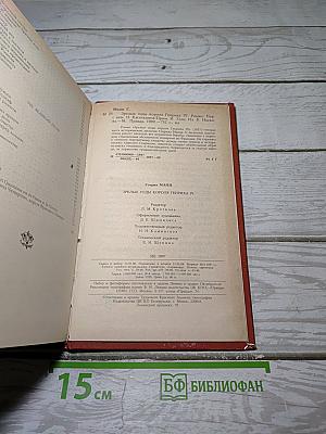 Зрелые годы короля Генриха IV