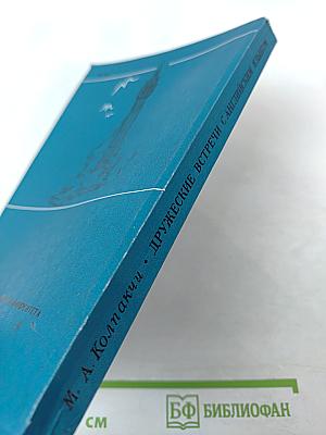 Дружеские встречи с английским языком