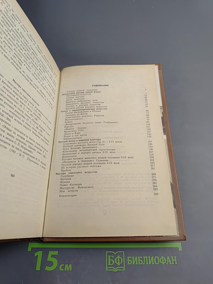 Немеркнущее наследие. Книга для учителя