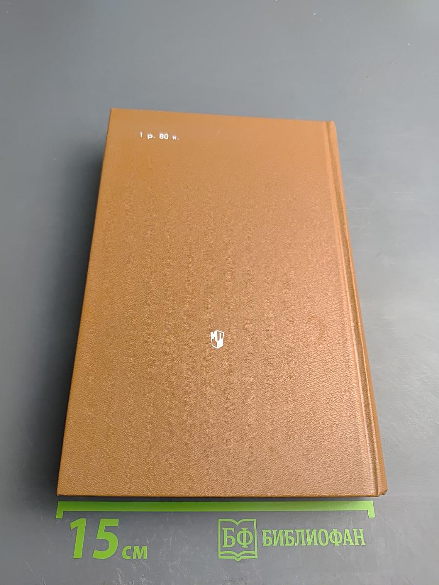 Немеркнущее наследие. Книга для учителя