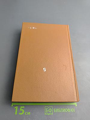 Немеркнущее наследие. Книга для учителя