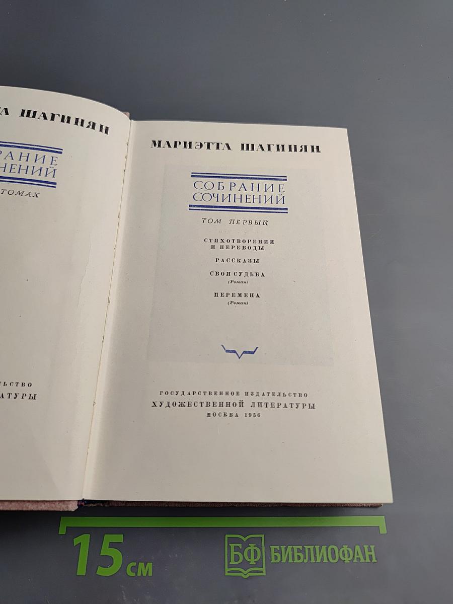 Собрание сочинений. Том первый