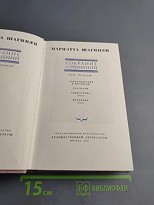 Собрание сочинений. Том первый