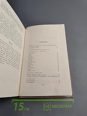 Собрание сочинений. Том первый