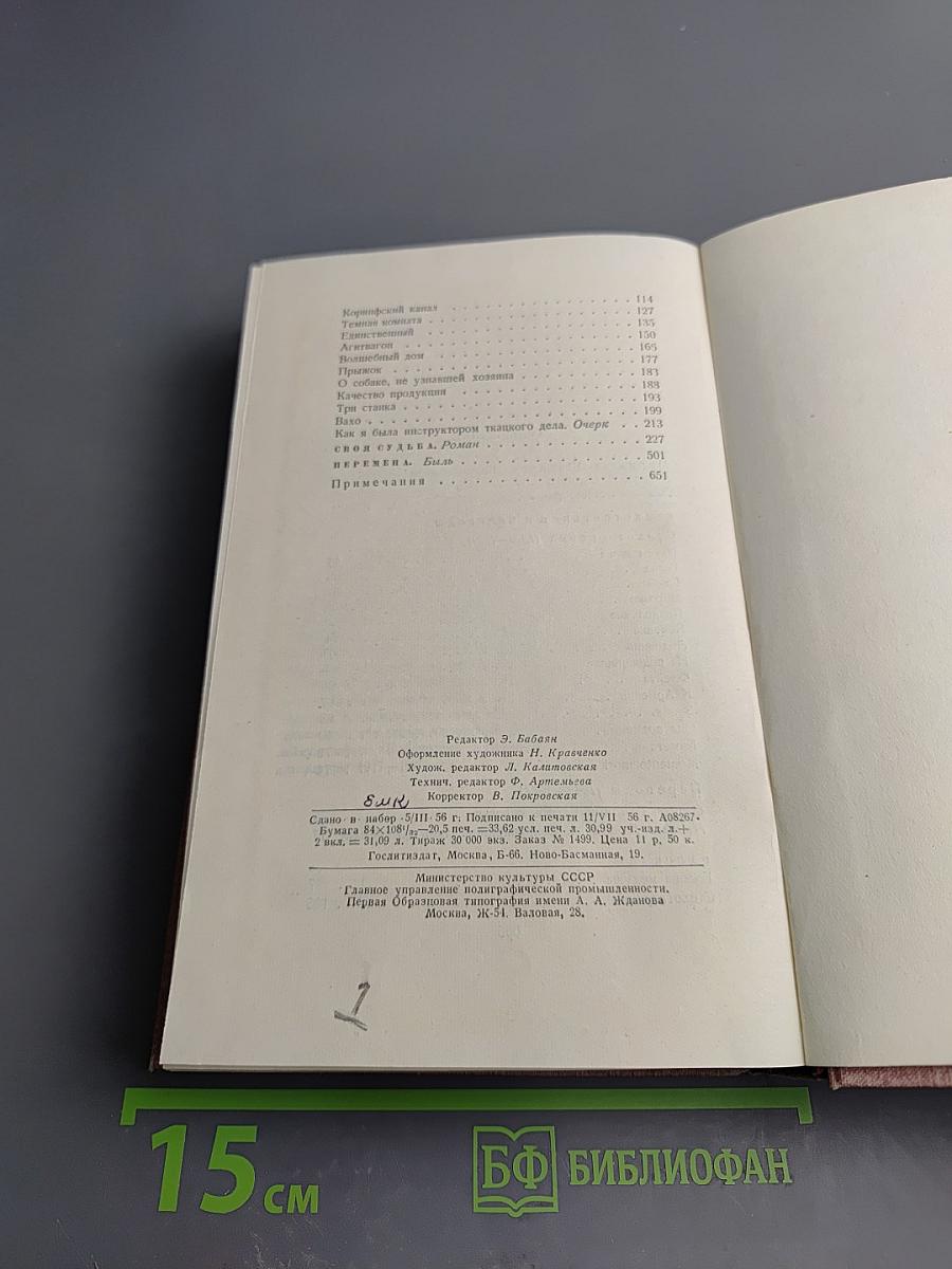 Собрание сочинений. Том первый