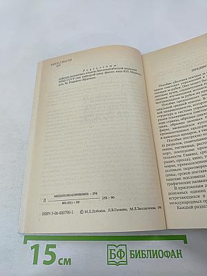 Испанский язык. Деловая поездка за рубеж