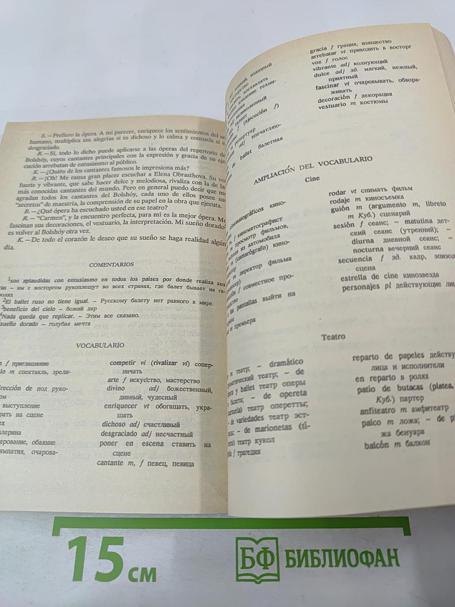 Испанский язык. Деловая поездка за рубеж