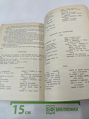 Испанский язык. Деловая поездка за рубеж