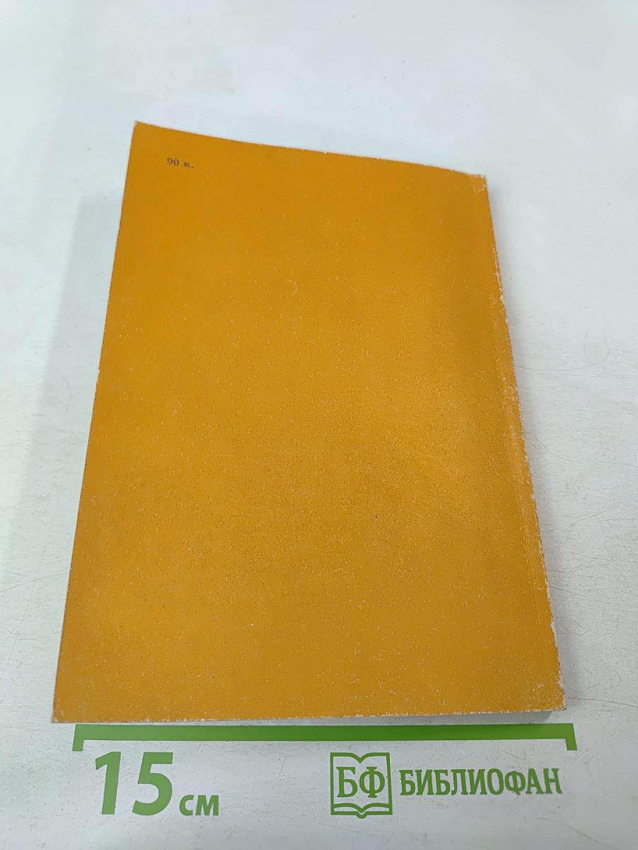 Испанский язык. Деловая поездка за рубеж