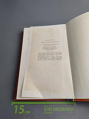 Между тремя поветриями