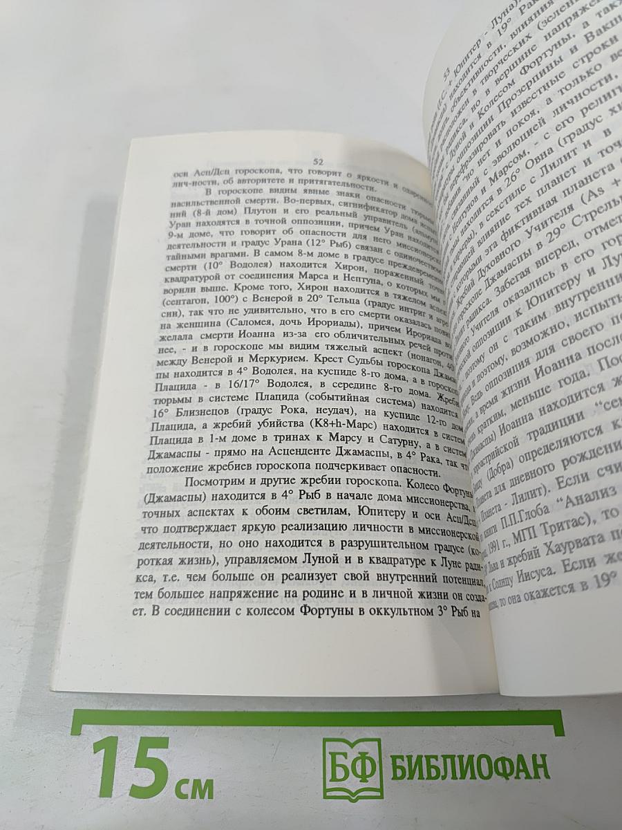 Зороастризм и Христианство. Кумиран. Рождество Христово. Иоанн Предтеча. Иисус Христос. Апостолы. Иуда Искариот и Симон Волхв