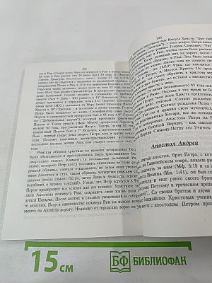 Зороастризм и Христианство. Кумиран. Рождество Христово. Иоанн Предтеча. Иисус Христос. Апостолы. Иуда Искариот и Симон Волхв