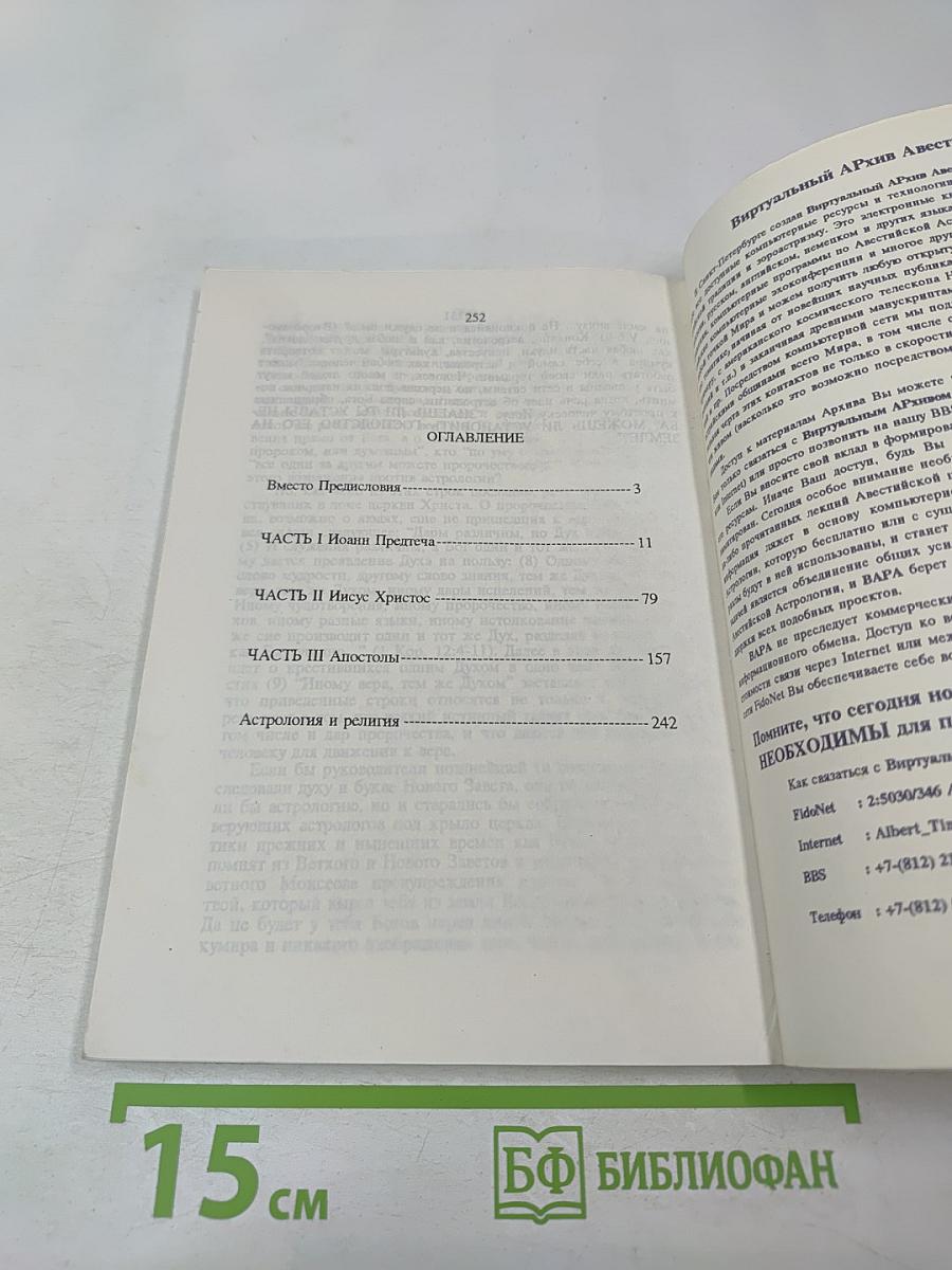 Зороастризм и Христианство. Кумиран. Рождество Христово. Иоанн Предтеча. Иисус Христос. Апостолы. Иуда Искариот и Симон Волхв