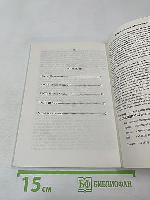Зороастризм и Христианство. Кумиран. Рождество Христово. Иоанн Предтеча. Иисус Христос. Апостолы. Иуда Искариот и Симон Волхв
