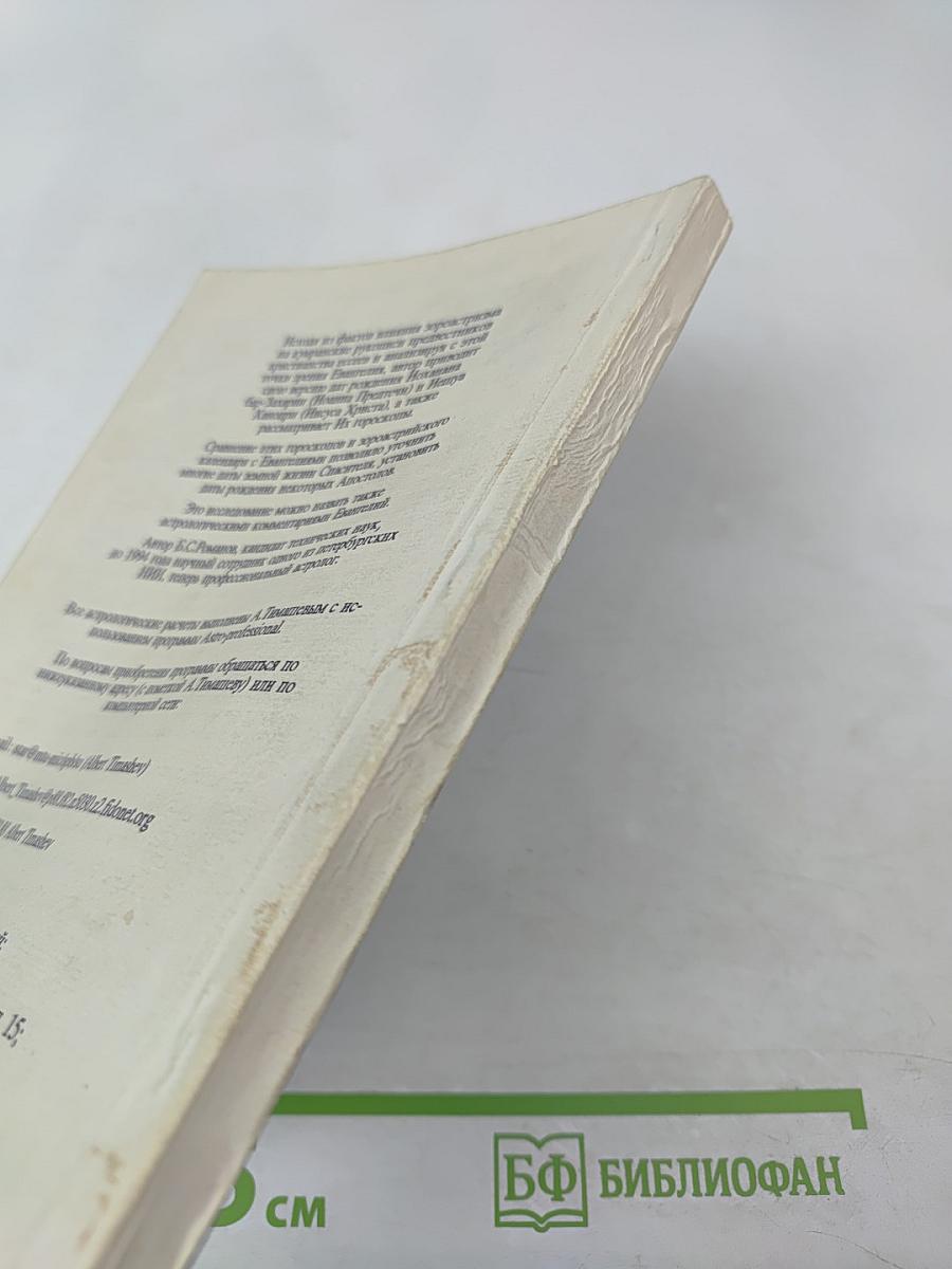 Зороастризм и Христианство. Кумиран. Рождество Христово. Иоанн Предтеча. Иисус Христос. Апостолы. Иуда Искариот и Симон Волхв