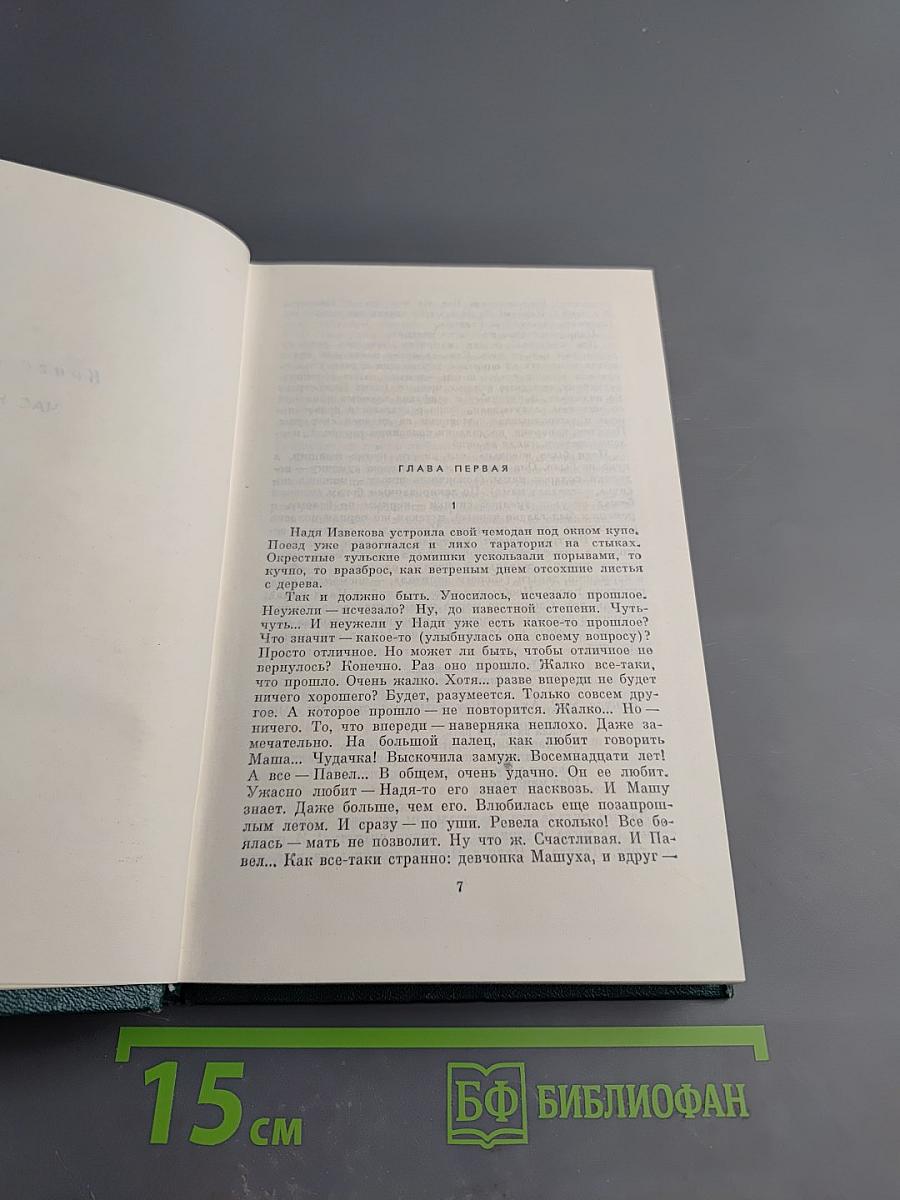 Костёр. Книга вторая. Час настал. Ступени. Волна. Том восьмой