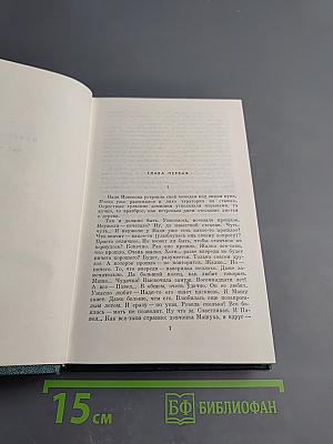 Костёр. Книга вторая. Час настал. Ступени. Волна. Том восьмой