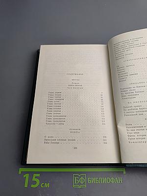 Костёр. Книга вторая. Час настал. Ступени. Волна. Том восьмой