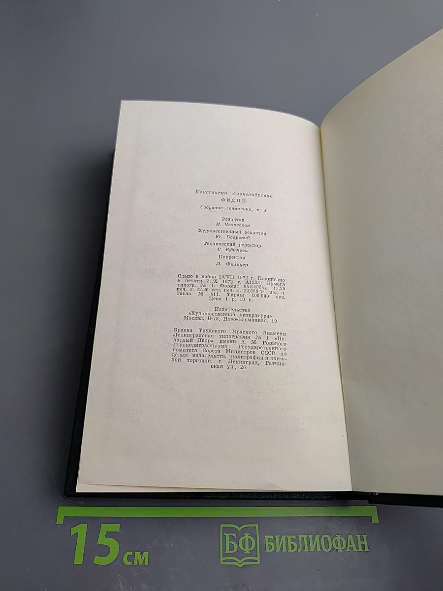 Костёр. Книга вторая. Час настал. Ступени. Волна. Том восьмой