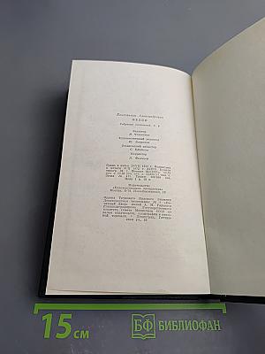 Костёр. Книга вторая. Час настал. Ступени. Волна. Том восьмой