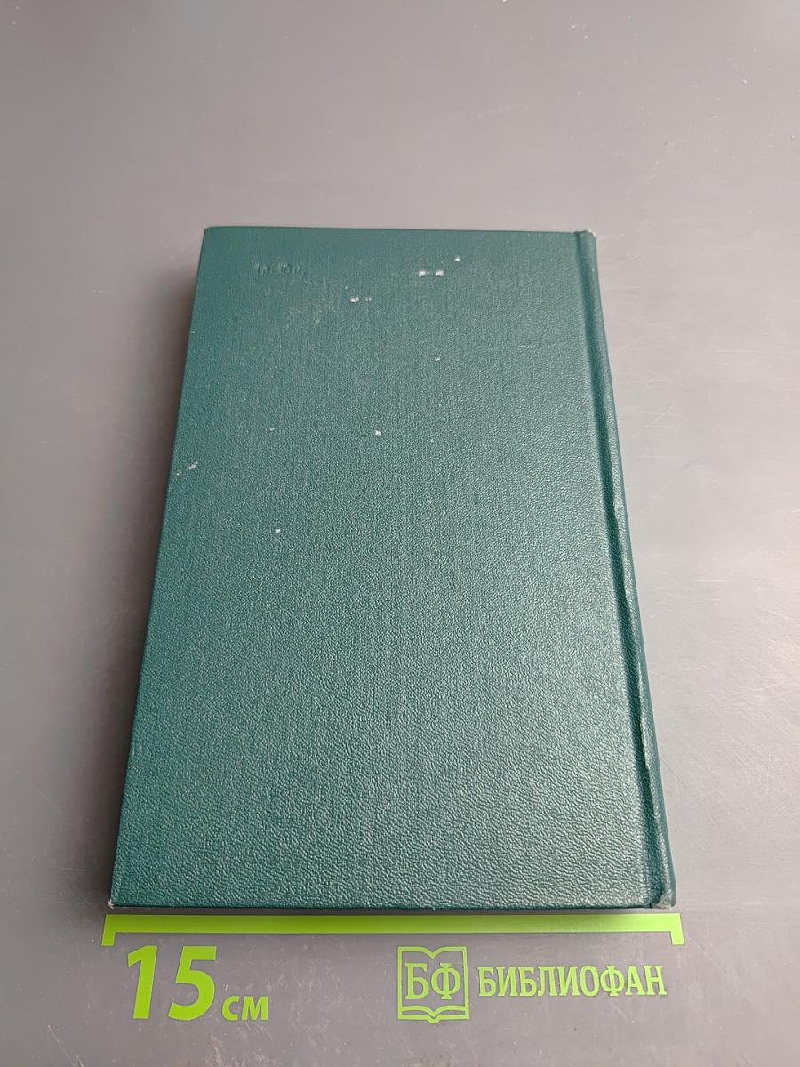 Костёр. Книга вторая. Час настал. Ступени. Волна. Том восьмой