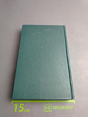 Костёр. Книга вторая. Час настал. Ступени. Волна. Том восьмой