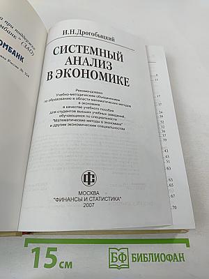 Системный анализ в экономике