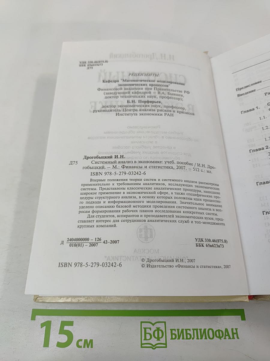 Системный анализ в экономике