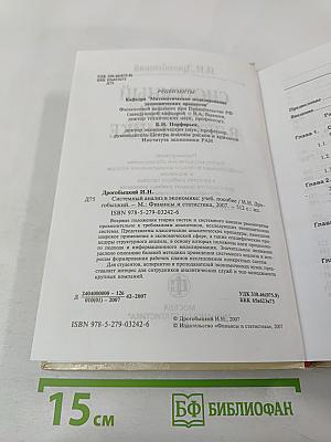 Системный анализ в экономике