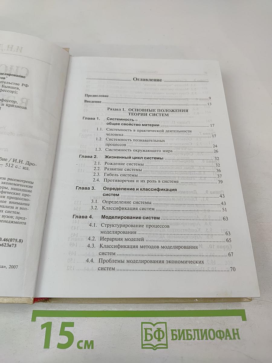 Системный анализ в экономике