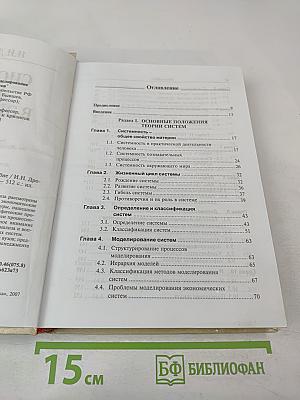 Системный анализ в экономике