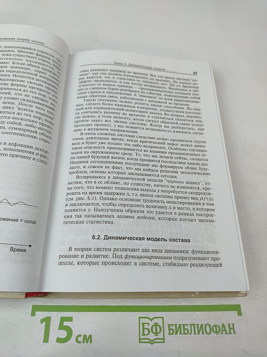 Системный анализ в экономике