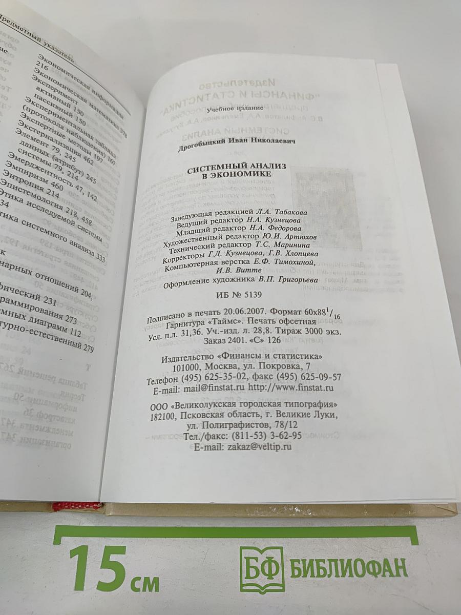 Системный анализ в экономике