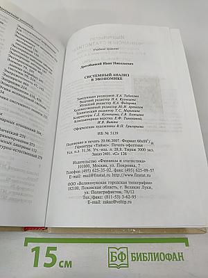 Системный анализ в экономике