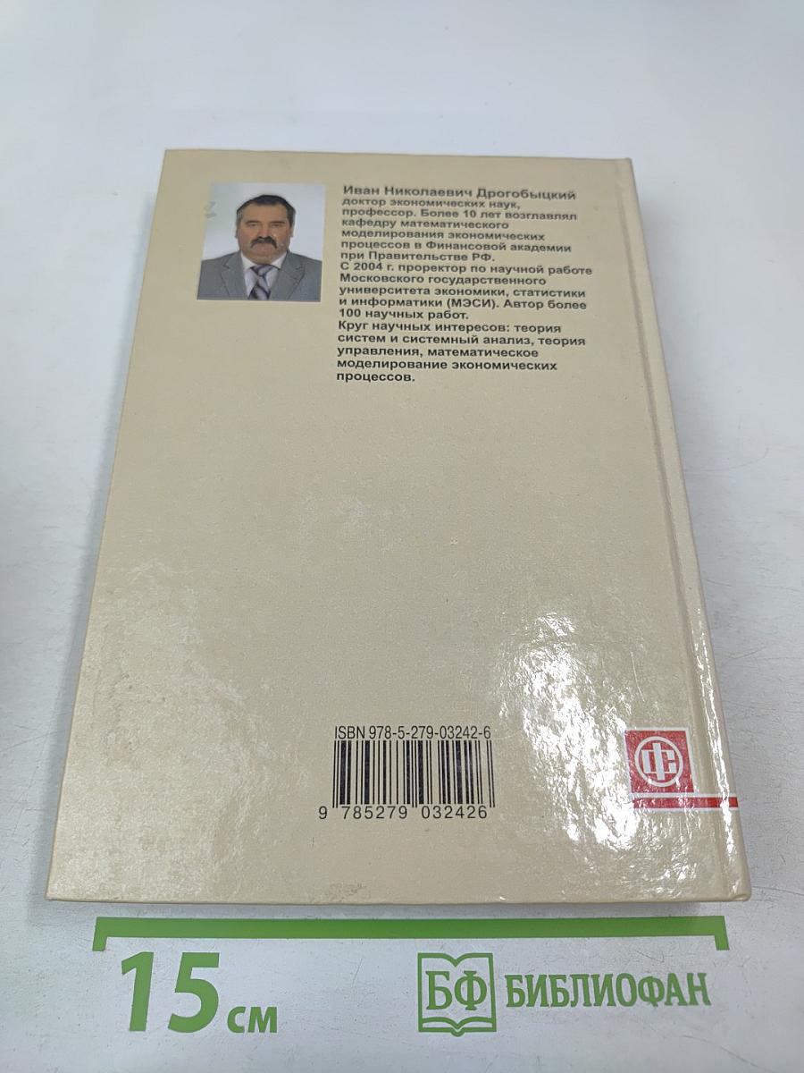 Системный анализ в экономике