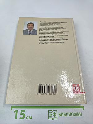 Системный анализ в экономике