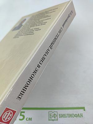 Системный анализ в экономике