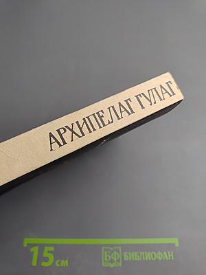 Архипелаг ГУЛАГ, том 2, части III-IV