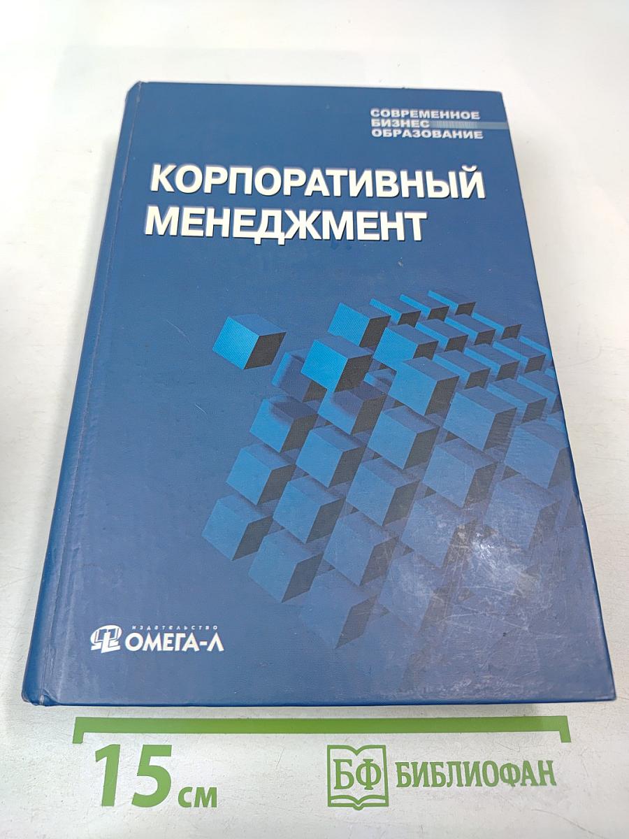Корпоративный менеджмент