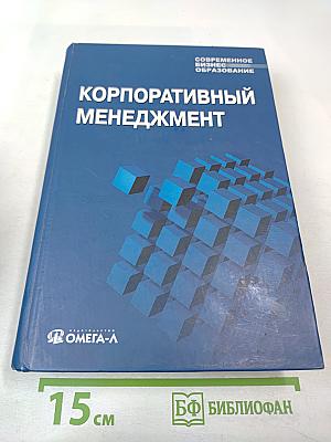 Корпоративный менеджмент