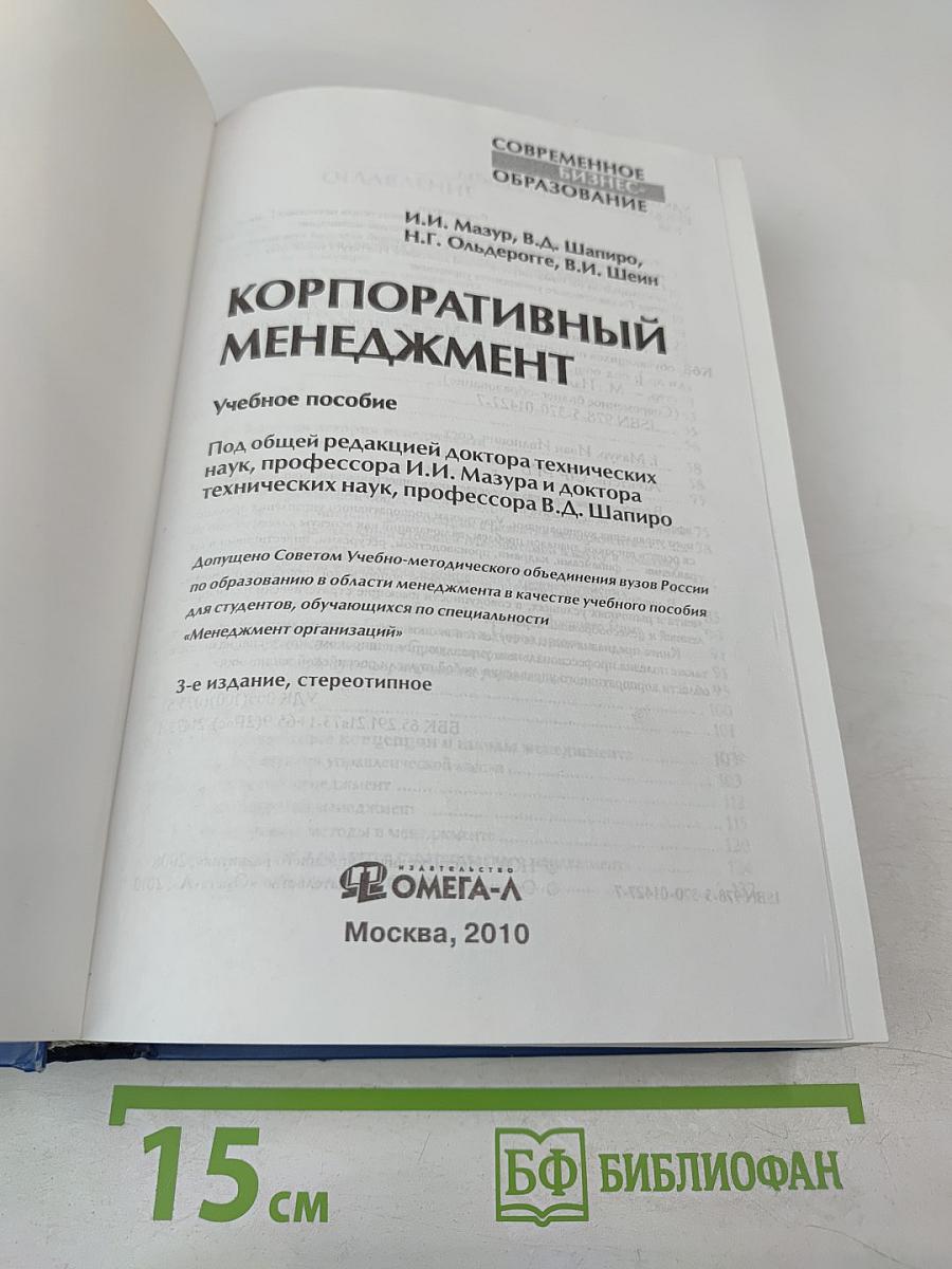 Корпоративный менеджмент