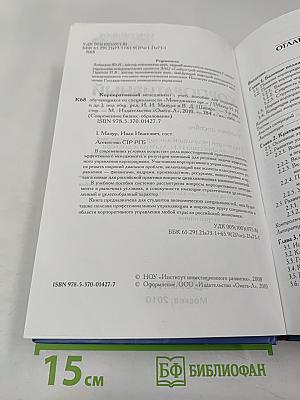 Корпоративный менеджмент